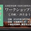 ワークショップ 読書『それを読むたび思い出す』