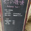2月のいろいろ　渋滞中
