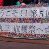 2015年収穫祭（コミュニケーション委員会）