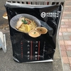 後楽園駅から徒歩2分の【MENSHO TOKYO】でラムを使った珍しいラーメンを堪能♫