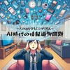 AIに壊されかけた僕の人生と、情報過多から心を守るミニマリズム術