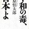 総選挙、各党トップが書いた本・書かれた本：日本維新の会