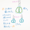 ハサミの三つ子