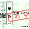 2022【フラワーC】【競馬予想】（2022/03/20）土日3重賞◎1着！！阪神大賞典＆スプリングS　的中！！