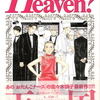 石原さとみさん、福士蒼汰さん主演!名作コミックドラマ化!!『Heaven?ヘブン』