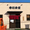 【その一】寺川食堂さんで、本州最北端のデカ盛りいただいて来ました🫡 #青森 #下北 #大間 #寺川食堂 #プチ大食い #グルメ #唐揚げ #デカ盛り https://youtu.be/Mfkyx8AJSgA