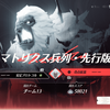 【鳴潮】ver3.0マトリクス兵列：ついに全報酬 58000pt到達！