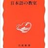 「日本語の教室」（大野晋）：かな文学は男性作家も敬遠する？