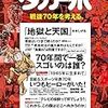  ダカーポ特別編集を読んで，戦後70年を振り返ってみる