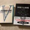 要は手法じゃない、個々人(I)の目的を組織(We)の目的に一致していくことが重要