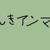 女子が受ける電気アンマとは、痛くなくても恥ずかし過ぎるマニアックな世界。