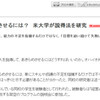 現実を冷静に考えさせる説得法をオハイオ州立大学が研究