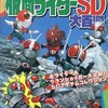 今仮面ライダーSD 大百科という書籍にいい感じにとんでもないことが起こっている？