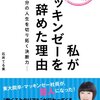 「私がマッキンゼーを辞めた理由　―自分の人生を切り拓く決断力―」