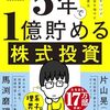 結局 株式投資は適当にやるのが一番