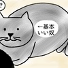 猫から受けたDVのトラウマを猫で癒す