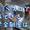 IELTSスコアで応募できる奨学金制度は？応募方法や目安のスコア、点数を上げるコツもご紹介