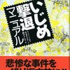 選択の幻想から反学校の政治へ　第一回　無人島主義