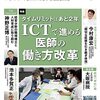 最新医療経営　2022年5月号