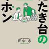 『仕事がデキる人のたたき台のキホン』読んだ