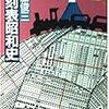 『時刻表昭和史』