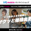 UQmobileで、au PAY残高還元＆SIMのりかえキャンペーン開催中（8/18〜8/31まで
