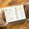 【実際に調べた】げたんははどこに売ってる？スーパー？