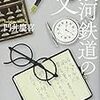 4月に読んだ本のまとめ