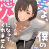『妻よ、僕の恋人になってくれませんか？』第4章ネタバレ｜倉田夫妻編23話～25話・結末まで解説