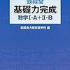 塾選び　鉄緑会　主に教材について