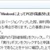 申請用総合ソフト起動時に「WindowsによってPCが保護されました。」と表示される事象について