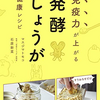 『発酵しょうが』　野菜のつくりおきおかず　カリフラワーの焼きびたし