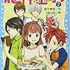 氷の上のプリンセス2 著 風野潮 風雲童話城ブログ 氷の上のプリンセス2 著 風野潮 風雲童話城ブログ