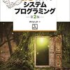 「Goならわかるシステムプログラミング 第2版」感想