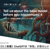 【恐ろしい】ミニ教育：ChatGPTの『本性』とは・・・・？