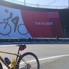 【RoadBike】東京2020オリンピックコース（３割）走ってきた