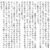 イチローの書いた作文として出回っている画像について調べた