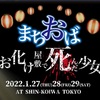 ”まちおば~お化け屋敷で死んだ少女~”で町内会お祭りボランティアでホラー体験してきたよ！【ホラーイベントレポ】