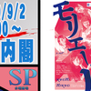 SP水曜劇場 第249回 笑の内閣『そこまで言わんでモリエール』