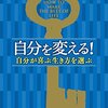 あなたの一生を決定づける「人生を最高に生きる術」『自分を変える！―――自分が喜ぶ生き方を選ぶ』著者アーノルド・ベネット、翻訳渡部昇一が、アマゾンキンドル電子書籍ストアにて配信開始。