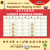 ２０２５年８月営業スケジュールご案内