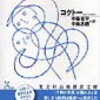 ジャン・コクトー「恐るべき子供たち」（1929年）