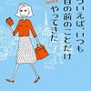 【書評】開かない扉はない。自分の未来は自分で創れる『そういえば、いつも目の前のことだけやってきた〜頑張るあなたが人生を楽しむ54の方法〜』