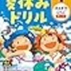 ６０頁：息子達よ、夏休みは一学期の復習だぞ