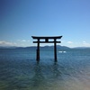 No.370【滋賀県】その道、渡るべからず！「白髭神社」の湖上鳥居の絶景を巡るジレンマ！
