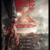 「寄生体Ｘ」（Dead Shadows）はフランス製ホラー・コメディ？