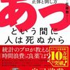 『あっという間に人は死ぬから』──自分でコントロールできる心の領域は？