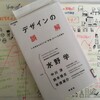 経営者は４つの誤解を知りデザインリテラシーを磨け