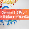 【速報】Googleが音楽生成AI「Lyria」を発表！音楽制作の未来が変わる？