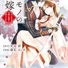 傷モノの花嫁 藤丸豆ノ介 漫画 どこで読める：あらすじ 最新刊 ネタバレ感想 DMMブックス